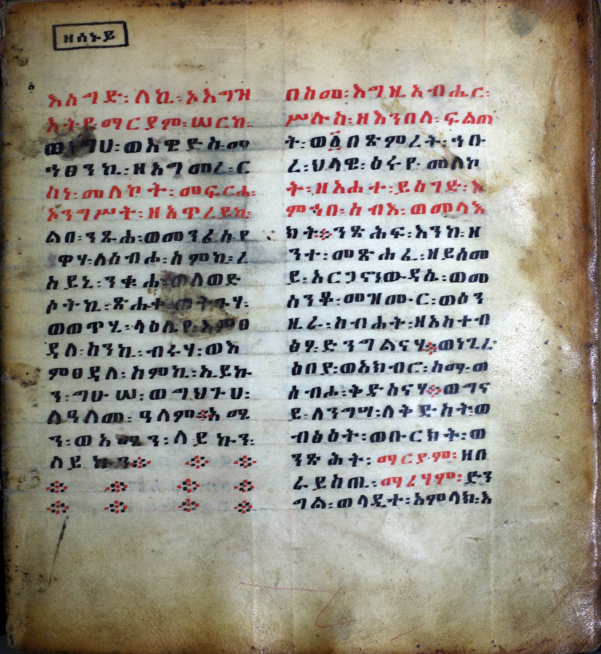 Page of handwritten Ge'ez text in fidel script